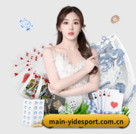 亿德体育 APP 界面 | Yide
